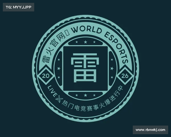 关于雷火官网✪World Esports Live⚔热门电竞赛事火爆进行中